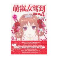 小小姐贺岁系列--萌淑女驾到之天使候补生