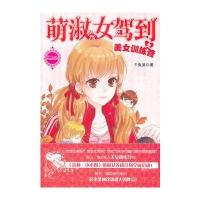 小小姐贺岁系列--萌淑女驾到之美女训练营