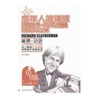 成年人简谱版理查德 克莱德曼钢琴作品全集+CD