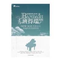 流钢新世纪：班得瑞特辑