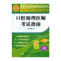 2012口腔助理医师考试指南