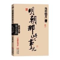 明朝那些事儿第1部：洪武大帝
