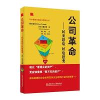 公司革命-居安思危 居危思变