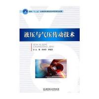 液压与气压传动技术