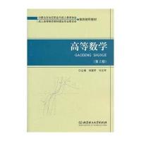 高等数学(第2版)内蒙古 9787564053956