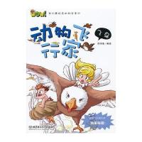 WOW！我们奇的科学常识——动物飞行家