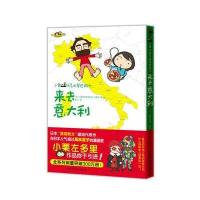 小栗&托尼的冒险纪行:来去意大利