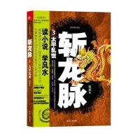 斩龙脉3 太平乱世