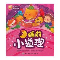 好宝宝睡前分享：睡前小道理