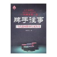 牌手往事：当代德州牌神生死传奇