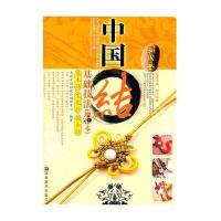 中国结基础技法(增订本)
