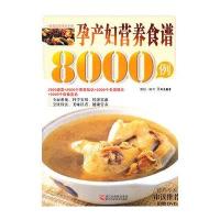 孕产妇营养食谱8000例(附光碟)