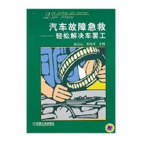 汽车故障急救——轻松解决车罢工