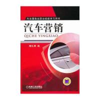 汽车营销
