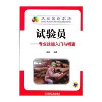 试验员——专业技能入门与精通