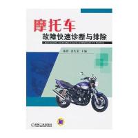 摩托车故障快速诊断与排除