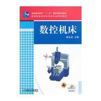 数控机床