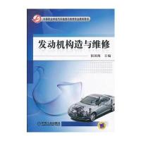 发动机构造与维修