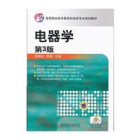 电器学第3版 9787111366065