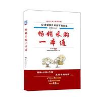 畅销采购一本通