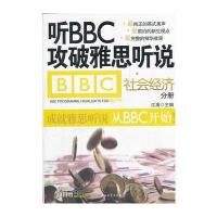 听BBC攻破雅思听说 社会经济分册