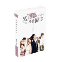我可能不会爱你 9787540757076