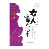 女人那点心事