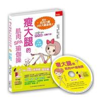 瘦大腿的肌肉SPA瑜伽操