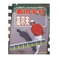 看图学打高尔夫