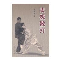 太极散打 9787500941033