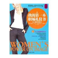 我的本职场礼仪书