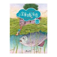 小金鱼拔牙齿 中国美童话