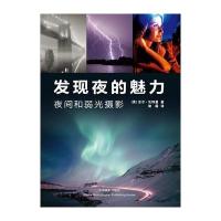 发现夜的魅力——夜间和弱光摄影