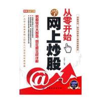 从零开始学网上炒股：炒股软件大智慧、同花顺实战详解(配盘)