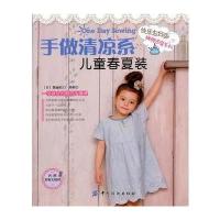 手做清凉系儿童春夏装