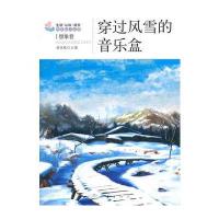 穿过风雪的音乐盒