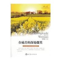 在痛苦的深处微笑:冰心儿童图书奖获奖作品