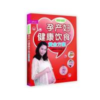 孕产妇健康饮食黄金方案