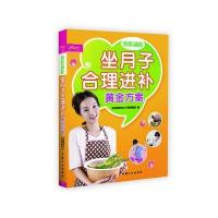 坐月子合理进补黄金方案