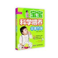 宝宝科学喂养完美方案 芝宝贝书系129