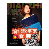 编织欧美范女装