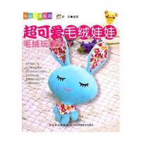 超可爱毛绒娃娃