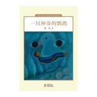 一只神奇的鹦鹉(精装)