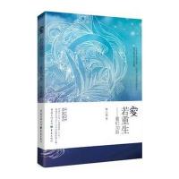 爱若重生——我们70后 9787229049096