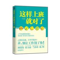 这样上班就对了 9787538737097