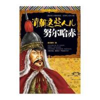 清朝这些人儿——努尔哈赤