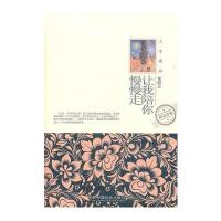 让我陪你慢慢走