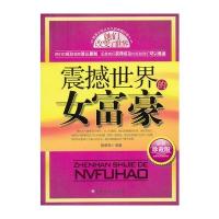 震撼世界的女富豪