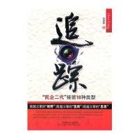 追踪：“民企二代”接班18种类型
