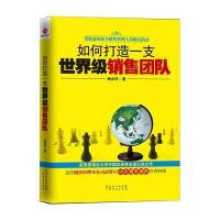 如何打造一支销售团队
